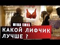 РЕАКЦИЯ ЛЮДЕЙ НА МОИ ВЫХОДКИ | ВЫБИРАЮ ЛИФЧИК И ПРИСТАЮ К ДЕВОЧКАМ =))) | miha Emel