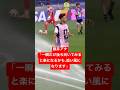 【現地観戦】藤井アナの言葉が塩貝に刺さりすぎた#塩貝健人 #fifaworldcup #藤井アナ