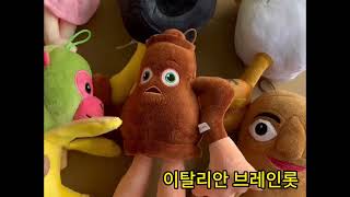AI 이탈리안 브레인롯 캐릭터 동물들 Italian Brainrot 봉제 인형 피규어