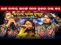 Umakant Dada Ke legend's Kahile Ashish Kumbhar || Sambalpuri Melody Ashish Kumbhar &amp; Umakant Barik