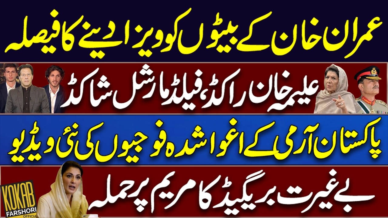Imran Khan’s Sons Visa Decision | Army Angry? Maryam’s Moves