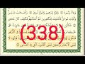 سورة الحج رقم الصفحة 338 مجود بصوت القارئ الشيخ أيمن سويد حفظه الله