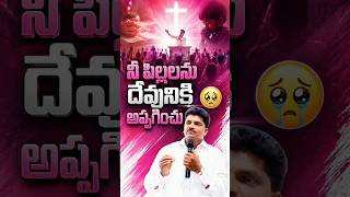 Latest Short Message By @Christchurchbapatla #shorts #Pas_Ravi_Kumar #christianshorts