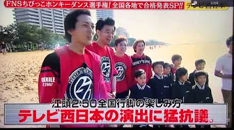 27時間テレビ 15 ホンキーダンス Youtube