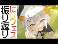 【雑談】にじフェス2026の感想話すゾウ🐘【にじさんじ/レヴィ・エリファ】