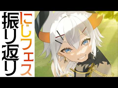 【雑談】にじフェス2026の感想話すゾウ🐘【にじさんじ/レヴィ・エリファ】