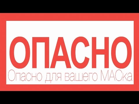 Обзор Приложения - Mac Keeper !!!!!!ОПАСНО!!!!!!