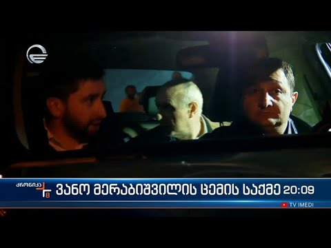 რა მოხდა აფთიაქში, სადაც მოქალაქე გიორგი შარაშიძე ვანო მერაბიშვილს დაუპირისპირდა