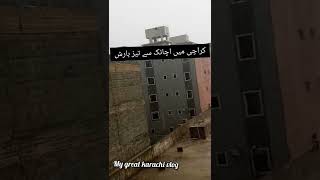 کراچی میں اچانک تیز بارش | کراچی والے خوش ہو گئے | my great karachi vlog