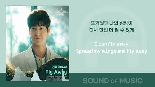 [1시간]신우 (B1A4)-Fly Away