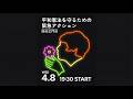 国会議事堂前から生配信！4月8日 平和憲法を守るための緊急アクション #平和憲法を守る0408