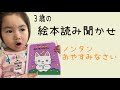 【絵本読み聞かせ】３歳のほぼ丸暗記したノンタンおやすみなさいノーカット