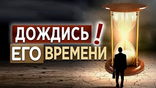 #74 Дождись Его времени! - Алексей Осокин - Библия 365 (2 сезон)