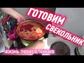 ВКУСНЕЙШИЙ РЕЦЕПТ ДОМАШНЕГО СВЕКОЛЬНИКА / БОРЩ СО СВЕКЛОЙ🍲