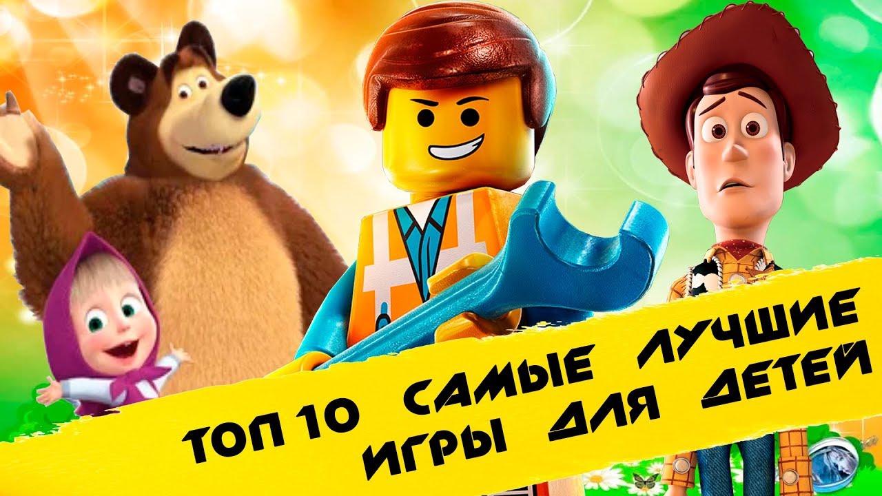 ⁣✔ Топ 10 лучшие игры для детей / игры на пк 2019