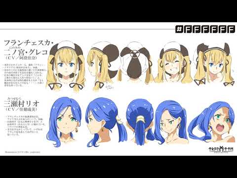 【#FFFFFF】フランチェスカ・二ノ宮・グレコ（阿澄佳奈）＆三瀬村リオ（佳穂成美）サンプルボイス