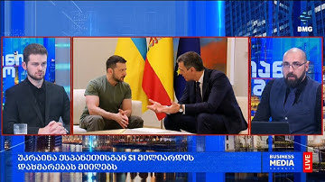 რა მოხდა დღეს მსოფლიოში?