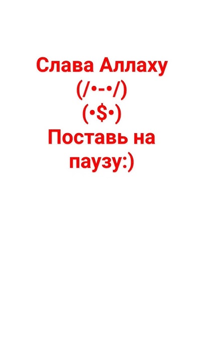 Слава Аллаху - YouTube