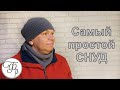 Как связать простой СНУД спицами? Для начинающих подробный мастер-класс.