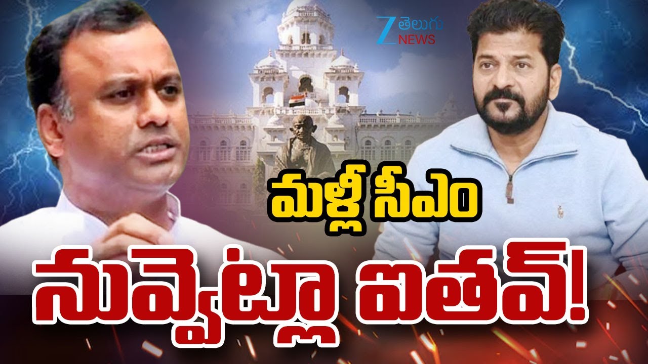 Komati Reddy Raj Gopal Reddy Komati Reddy Raj Gopal Reddy Sensational Comments On CM Revanth ...