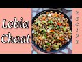 Lobia Chaat Recipe Blackeyed Beans Healthy Chaat Breakfast Recipe Under5mins