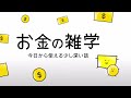 【つみたてNISAしている人に警告】これを知らないだけで毎月5-30万円損しています…なぜ、今世界中で日本株への投資が殺到しているのか？