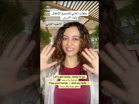 اغنيه الاستعداد الدرس وتشجيع الطلاب الاولي