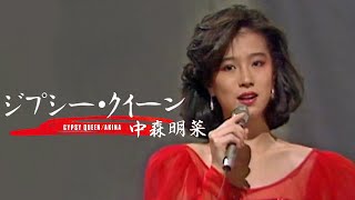 【歌詞付き】 ジプシー・クイーン / 中森明菜 by くろちゃんねるPARTII 1,548,771 views 1 year ago 4 minutes, 29 seconds