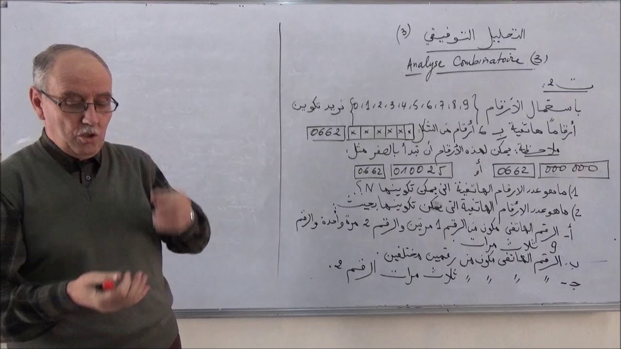 التحليل التوفيقي الجزء 3 تطبيقات