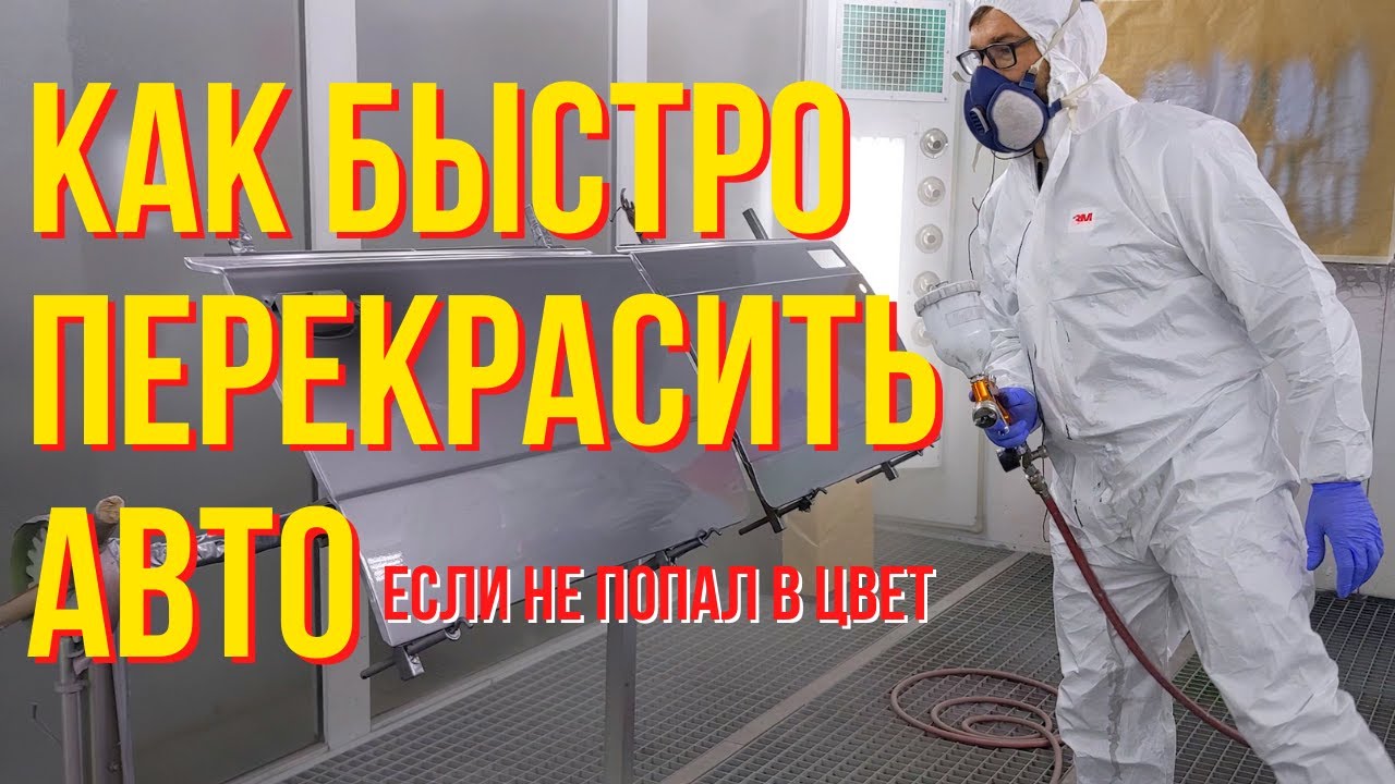 Перекрасить авто полностью