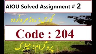 AIOU Code 204 Solved Assignment No 2 Spring 2025 | روزمرہ اردو