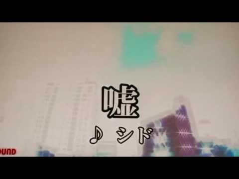 マチャ☆唄ってみた191♪嘘/シド♪test-2