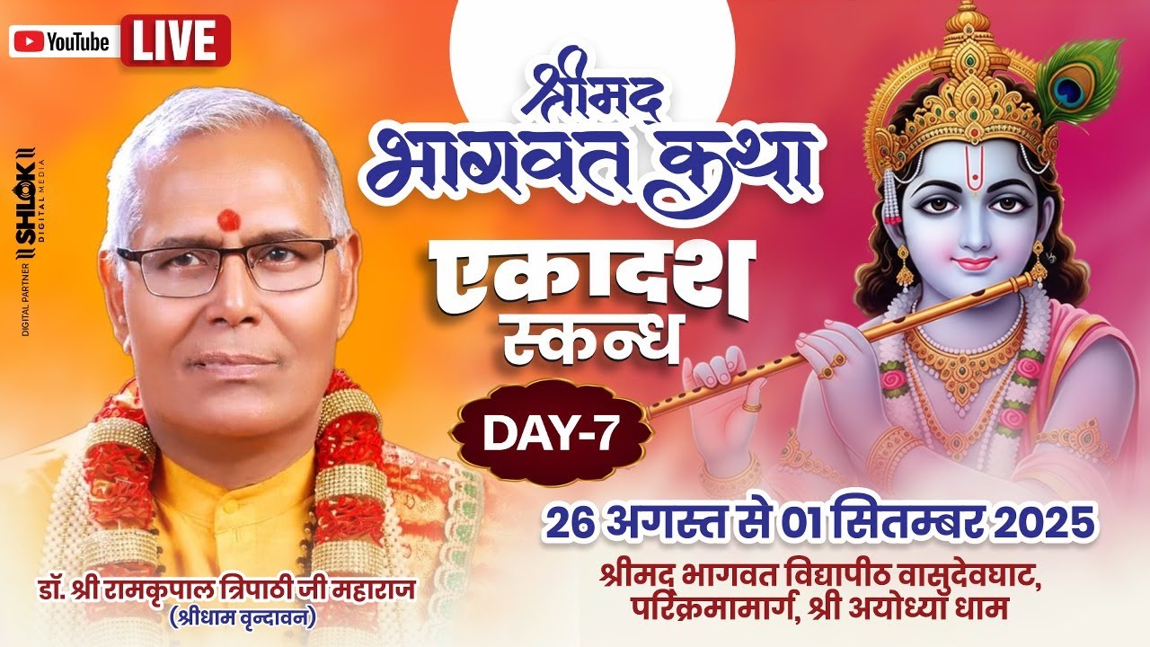 DAY 7 || SHRIMAD BHAGWAT KATHA || Dr. Ramkripal Tripathi Ji Maharaj || SHRI AYODHYA DHAM