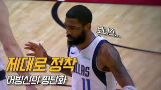 농구에만 집중하는 어빙이 이렇게 무섭습니다 | 댈러스 vs 마이애미 | NBA 경기 리뷰