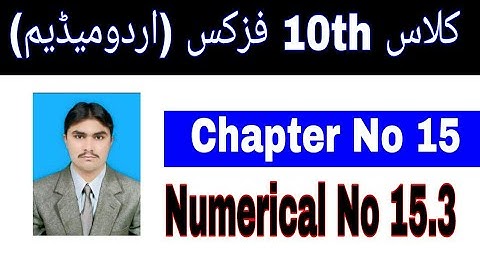 10 Class Physics|| Chapter  15|| Numerical  15.3|| Urdu Medium