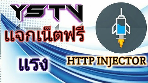 เเจกไฟล์เน็ตฟรี http injection เเรง