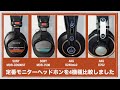 【DTM】モニターヘッドホン4機種比較。【SONY/MDR-CD900ST/7506/AKG/K240mk2/K702】