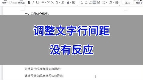 Word：调整文字行间距没有反应，怎么办？#wps #excel #办公技巧