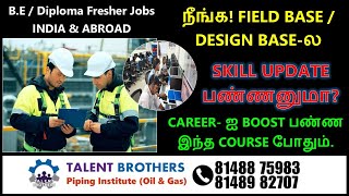 நீங்க FIELD BASE / DESIGN BASE-ல | SKILL UPDATE பண்ணனுமா? | CAREER- ஐ BOOST பண்ண இந்த COURSE போதும்.