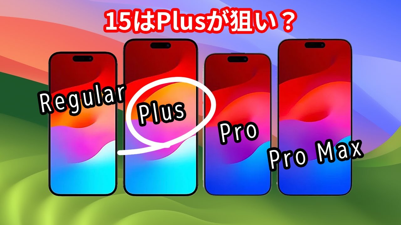 最良？】iPhone 15 Plusの魅力的なお得ポイントを一挙公開！コスパの