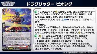 Cardfight!! Vanguard: DZ-BT17: Alphard Fantôme Support Ominagruzio and Levidras Fantôme