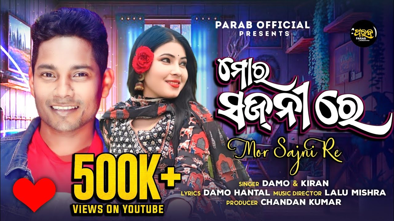 MOR SAJNI RE | NEW KORAPUTIA SONG | DAMO & KIRAN KHARA | PARAB | KORAPUTIA SONG 2025 | NEW ODIA SONG