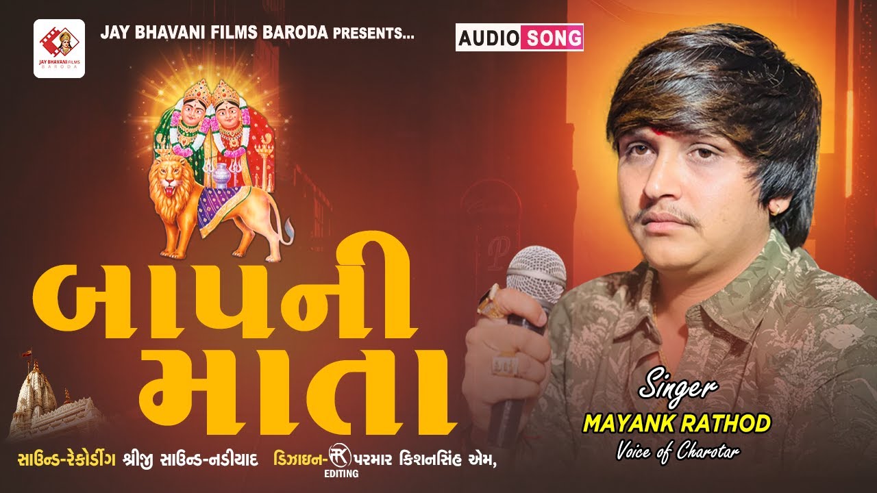 Mayank Rathod New Verag || Baap Ni Mata || Alap || Jmv Vision - YouTube