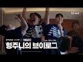 [크트브리그] 7회 형주니의 V-로그 1부