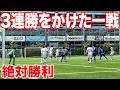 【サッカーVLOG】世界一のパントキックを持つGKに完全密着251