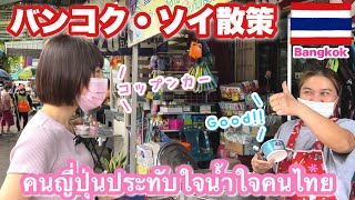 【タイ・バンコク】タイ料理を食べ歩き！ソイ散策🇹🇭🇯🇵✨