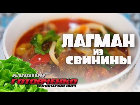 Не совсем восточный лагман из свинины
