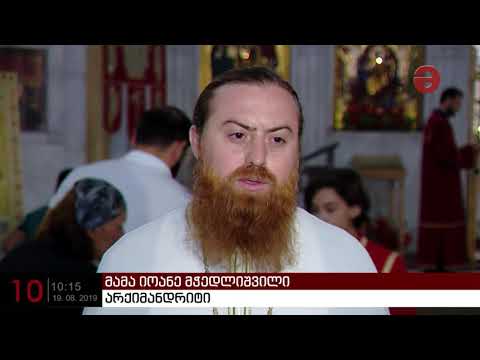 დღეს ფერისცვალებაა