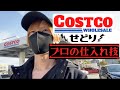 【せどり】コストコ仕入れの上級テクニック　〜リピートできる商品の見つけかた〜