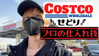 【せどり】コストコ仕入れの上級テクニック　〜リピートできる商品の見つけかた〜